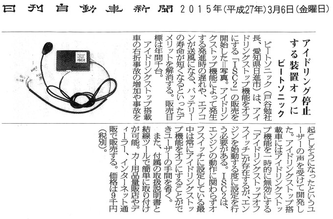 2015-3-6日刊自動車