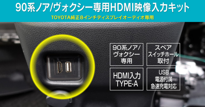 新型90系VOXY/ノア 8インチDA付車 USB/HDMI入力 ミラーリング-